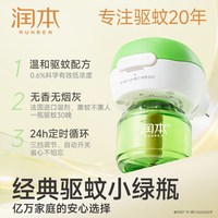 88VIP：润本 无味 驱蚊液 1液+1器