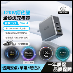 乐迪智美 新款四代120W氮化镓全兼容三口充电器