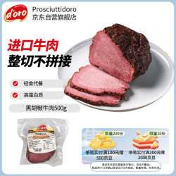 ProsciuttoDoro 帕斯雀 黑胡椒牛肉整块 500g