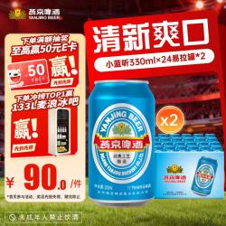 燕京啤酒 蓝听啤酒 330ml*48听