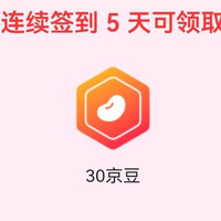 外交官京东自营旗舰店签到5天领30京豆