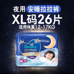帮宝适 安睡裤拉拉裤婴儿裤型尿裤秋冬尿不湿小内裤夜用加吸加长不闷汗 XL码26片