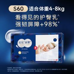 好奇 蓝标屁屁面膜纸尿裤婴儿尿不湿宝宝干爽超薄透气柔软防漏 S码 60片 纸尿裤