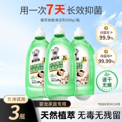 老管家 植萃款500g 地板瓷砖清洁剂 3瓶装 婴宠专用 无毒无残留