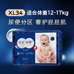 好奇 蓝标屁屁面膜拉拉裤 婴儿尿不湿超薄成长裤新生儿 XL码 34片 拉拉裤