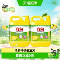 88VIP:立白 柠檬去油洗洁精 1kg+120g×2瓶 不伤手 加量装