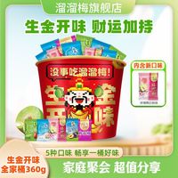 百亿补贴：溜溜梅 青梅全家桶 蜜饯果干