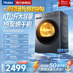 海尔 云溪4.0 热泵烘干机 10/12公斤