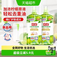 88VIP:立白 天然青柠洗洁精 去油去腥不伤手 餐具净食品用洗涤剂 800g*2瓶