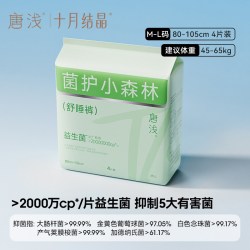 十月结晶 唐浅益生菌卫生巾