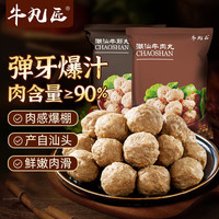 牛凡匠 潮汕牛肉丸1斤+牛筋丸1斤（250g*4包）