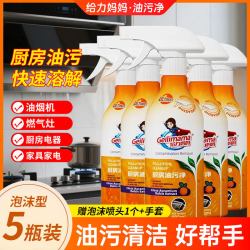 给力妈妈 重油污清洁剂5瓶