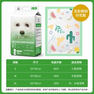 宠亮 夏日缤纷印花尿垫80片