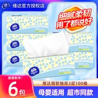 维达 [U先]维达细韧抽纸100抽3包家用擦手卫生纸巾实惠装餐巾纸面巾纸