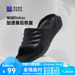 必迈 厚道Relax 舒缓恢复运动拖鞋