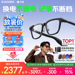 千问 AI拍摄眼镜G1 威灵顿框(方框)【超级续航套装】
