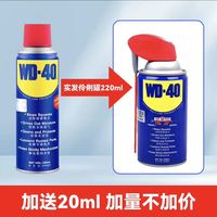 WD-40 除锈剂 200ml除锈润滑剂实发220ml