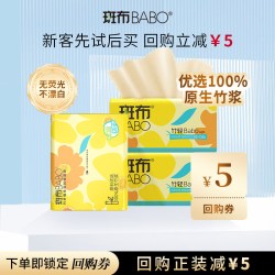 斑布 本色抽纸卫生纸巾3层120抽3包抽取式纸原生竹浆家用