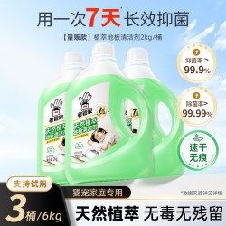 老管家 植萃地板清洁剂 拖地专用清洁液 3桶12斤 持久留香