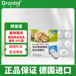 拜宠清 猫咪拜耳猫宠物驱虫药猫咪口服内驱驱杀蛔虫绦虫线虫钩虫内服药 1kg以上拜宠清猫用 4片*1盒