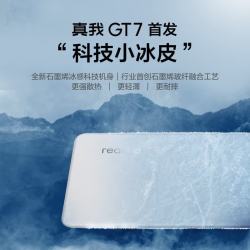 真我 OPPO 真我GT7 16+512GB 天玑9400+旗舰芯 7200mAH泰坦电池 5G智能电竞游戏手机 石墨烯·冰