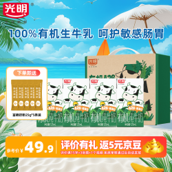 光明 有机A2β-酪蛋白纯牛奶营养学生早餐奶礼盒装 125ml*20盒