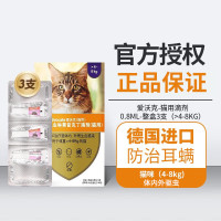 爱沃克 进口宠物驱虫药猫体内外同驱虫滴剂猫咪驱虫药防治跳蚤耳螨蛔虫 爱沃克成猫体内外驱虫 0.8mg*1盒
