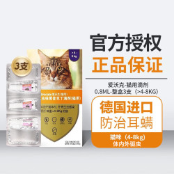 爱沃克 进口宠物驱虫药猫体内外同驱虫滴剂猫咪驱虫药防治跳蚤耳螨蛔虫 爱沃克成猫体内外驱虫 0.8mg*1盒