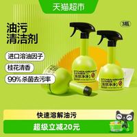 88VIP:小仓熊 油污净*3抽油烟机油污净厨房重油污除垢清洁剂 3瓶装 进口原料
