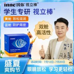 inne 因你视立棒学龄儿童液体叶黄素花青素