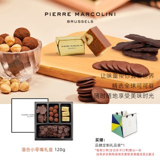 PIERRE MARCOLINI PM比利时巧克力小金罐榛果坚果喜糖新年礼盒