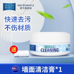 MACROMAPLE 墨枫 MM0255 墙面去污膏 1盒装 彩墙可用