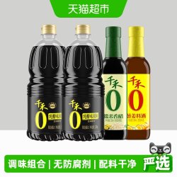 千禾 纯酿 调味品套装