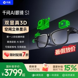 千问 AI眼镜 S1