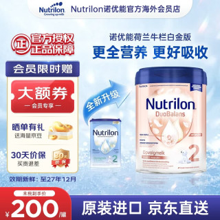 值选：Nutrilon 荷兰牛栏白金版诺优能婴儿奶粉婴幼儿配方奶粉新生儿罐装官方授权 荷兰牛栏白金2段 800g