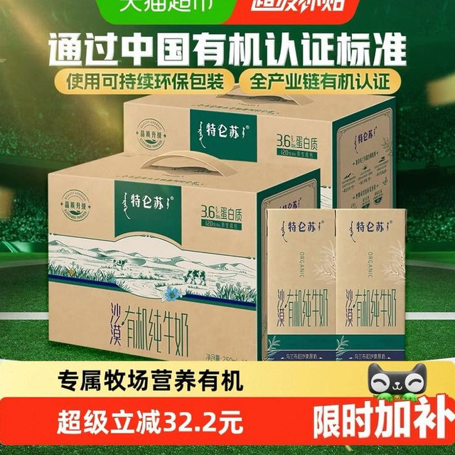88VIP、今日必买：特仑苏 Terunsu 特仑苏 有机纯牛奶 250ml*12盒*2提