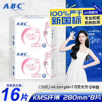 ABC 日夜卫生巾组合 姨妈巾套装KMS纤薄棉柔清新舒适 280mm2包16片