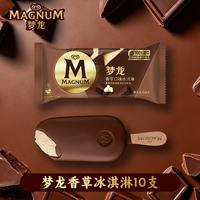 和路雪 梦龙香草冰淇淋 64g*10支