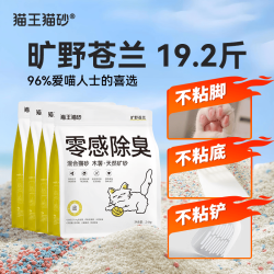猫王猫砂 木薯猫砂混合砂旷野仓兰香味2.4kg*4袋 强效除臭抑菌无尘除异味