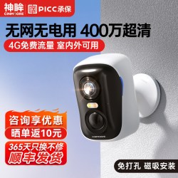 神眸 BC4 监控摄像头
