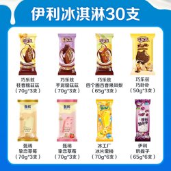 巧乐兹 多口味冰淇淋雪糕组合30支