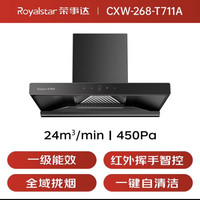 荣事达 抽油烟机 家用欧式顶吸式自清洗一级能效 24m³+挥手+自清洁