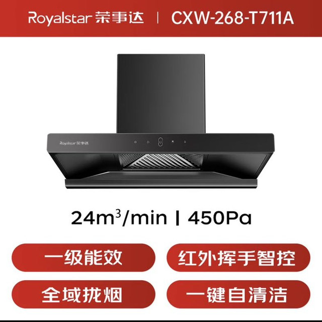 荣事达 抽油烟机 家用欧式顶吸式自清洗一级能效 24m³+挥手+自清洁