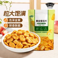 移动端:浙梅 黄金蚕豆片 1斤装 袋装