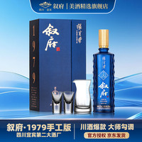 叙府 大师作品酒·手工版1979 52%vol 500mL 1瓶