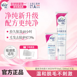 薇婷 脱毛膏200ml腋毛腿毛净肤温和护肤型脱毛膏推荐