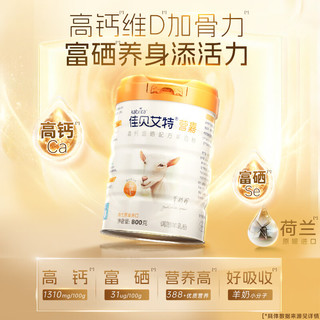 佳贝艾特 营嘉高钙富硒无蔗糖低GI成人羊奶粉 800g
