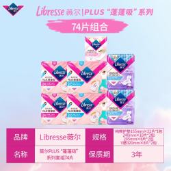 薇尔 日夜组合套装 74片+赠6片