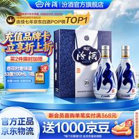 汾酒 青花20 清香型白酒 商务宴请送礼白酒 双瓶装含礼袋 53度 500mL 2瓶
