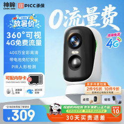 神眸 BC4PRO 4G终身免流量无线摄像头
